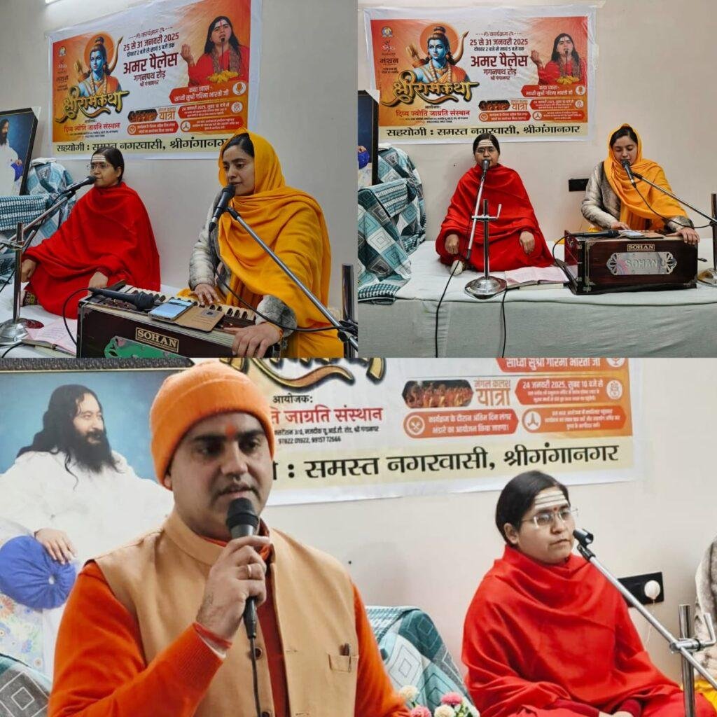 दिव्या ज्योति जागृती संस्थान द्वारा 25 जनवरी से 31 जनवरी तक श्री राम कथा का किया जा रहा भव्य आयोजन