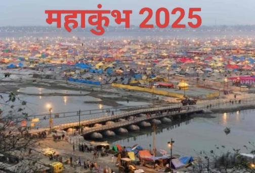 महाकुंभ मेले में सुरक्षा और प्रबंधन व्यवस्था को लेकर जिला प्रशासन मुस्तैद 
