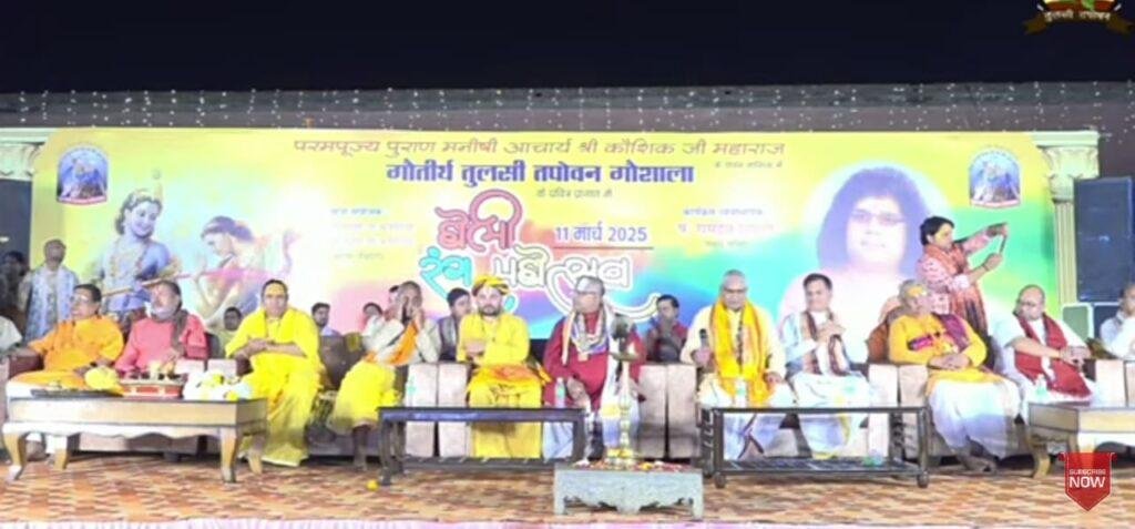 मावली स्थित गौतीर्थ तुलसी तपोवन गौशाला में धूमधाम से सम्पन्न हुआ दिव्य व भव्य होली रंग महोत्सव