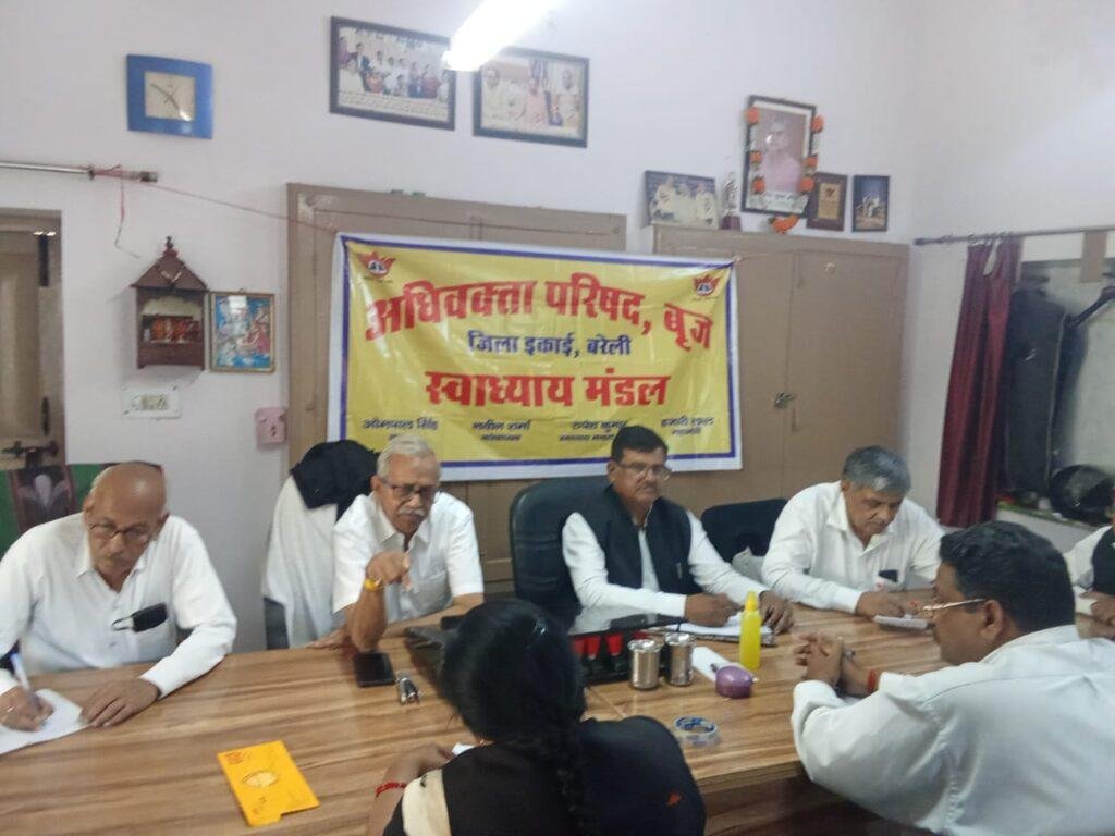 अधिवक्ता परिषद ने स्वाध्याय मंडल किया आयोजित