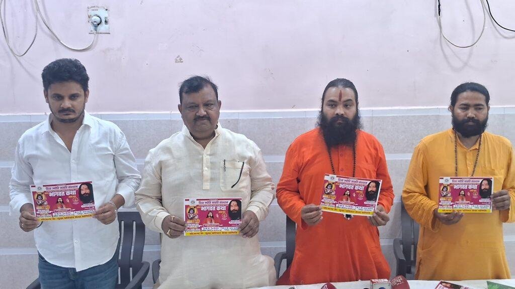 23 अप्रैल को कलश यात्रा के साथ सात दिवसीय श्रीमद् भागवत कथा का होगा आयोजन