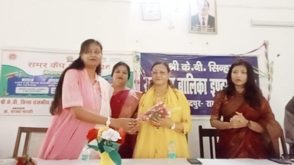 श्री के बी सिन्हा राजकीय बालिका इंटर कॉलेज द्वारा आयोजित हुआ समर कैम्प