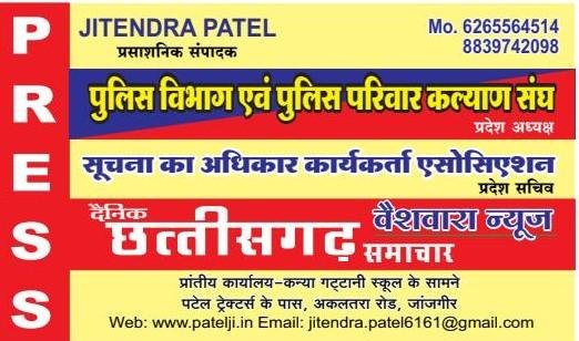 राष्ट्रीय कार्यालय  रमाकान्त पाण्डेय(गोपालपुरी)      संरक्षक/संस्थापक  ग्राम व पोस्ट- गोपालपुर (टावर)  थाना व तहसील- मेहनगर  जिला-आजमगढ़,उत्तर प्रदेश  पिंन कोड़-276204 मोबाईल-9838825561,7054825561   हेंड कार्यालय/प्रशासनिक कार्यालय  जितेंद्र पटेल (प्रमुख संपादक/प्रशासनिक संपादक)  ग्राम व पोस्ट- 495668  थाना व तहसील-जांजगीर  जिला-जांजगीर (छत्तीसगढ)  पिंन कोड़-495668 मोबाईल-6265564514
