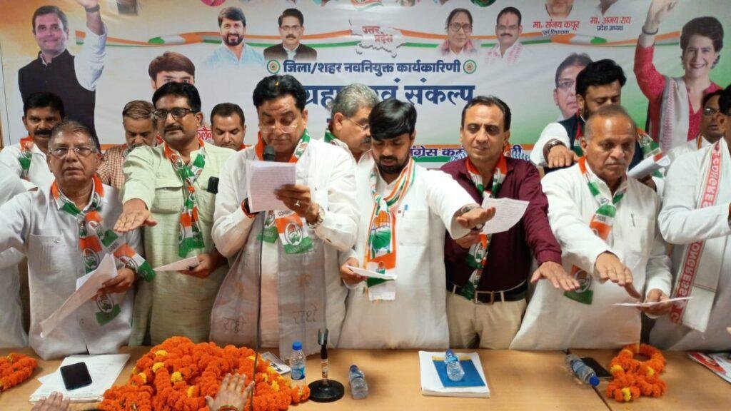 जिला एवं महानगर कांग्रेस कमेटी के नवनियुक्त पदाधिकारीयोंका हुआ पद ग्रहण एवं संकल्प समारोह