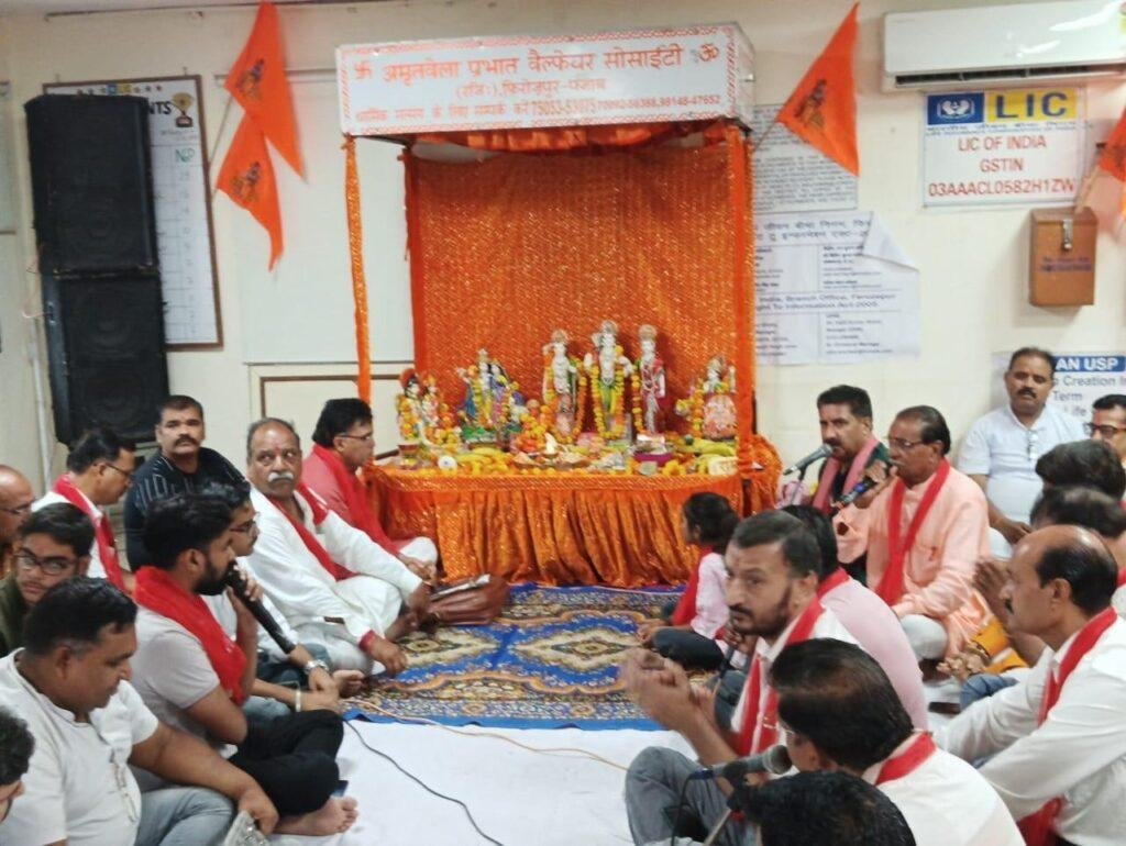 भारतीय जीवन बीमा निगम ( एल आई सी) शाखा फिरोजपुर ने करवाया राम नाम संकीर्तन