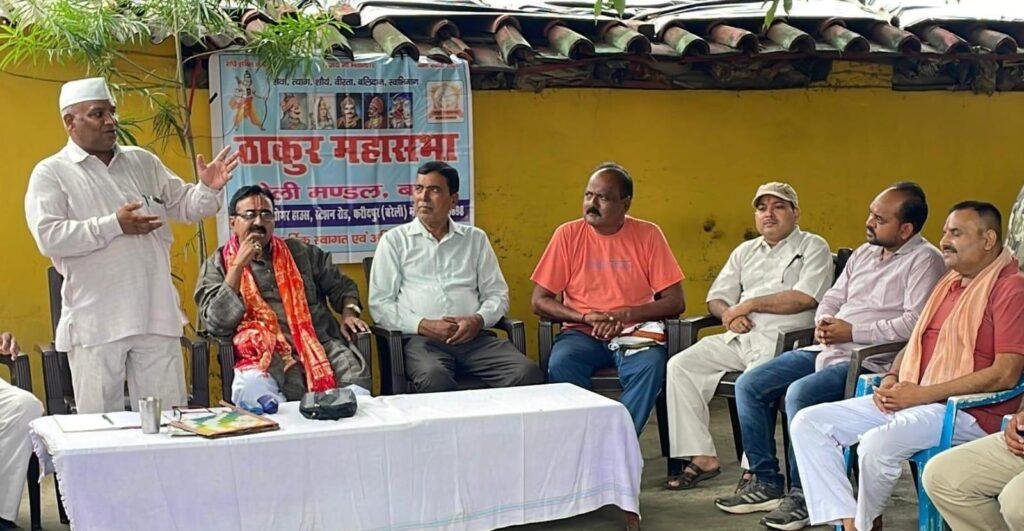 ठाकुर महासभा की बैठक में बच्चों की शिक्षा, स्वास्थ्य और रोजगार पर वल -मदिरा पान से दूर रहें, भाई का करें सम्मान
