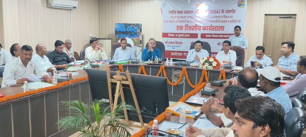 जी.पी.डी.पी., पीएआई 1 एवं 2 पर जनपद स्तरीय अधिकारियों की एक दिवसीय कार्यशाला संपन्न