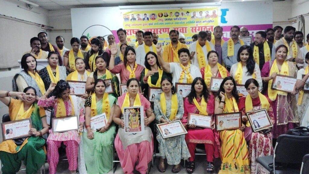 राष्ट्र जागरण युवा संगठन का शपथ ग्रहण समारोह हुआ सम्पन्न