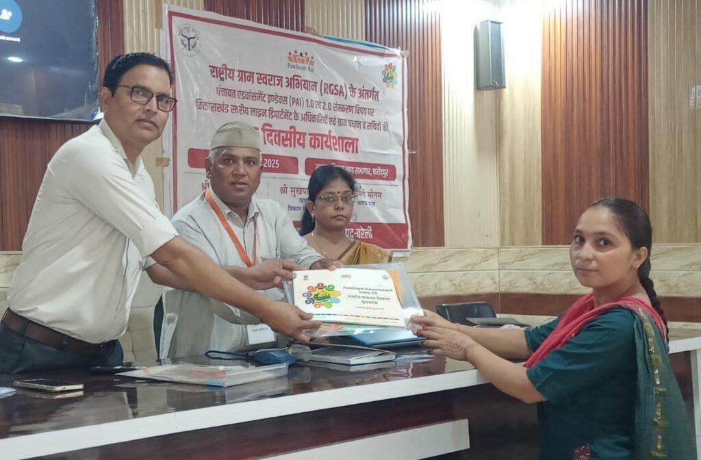 पंचायत एडवांसमेंट इंडेक्स संस्करण एक के प्रसार एवं दो के क्रियान्वयन हेतु विकासखंड स्तरीय प्रशिक्षण फरीदपुर में संपन्न