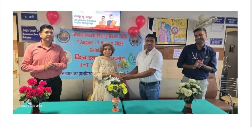 उत्तराखंड दून मेडिकल कॉलेज में स्तनपान सप्ताह पर जागरुकता कार्यक्रम
