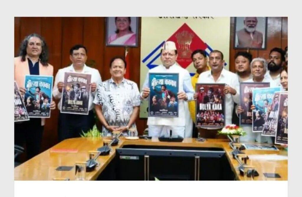 उत्तराखंड देहरादून सीएम धामी ने किया फिल्म “बौल्या काका” के पोस्टर का विमोचन