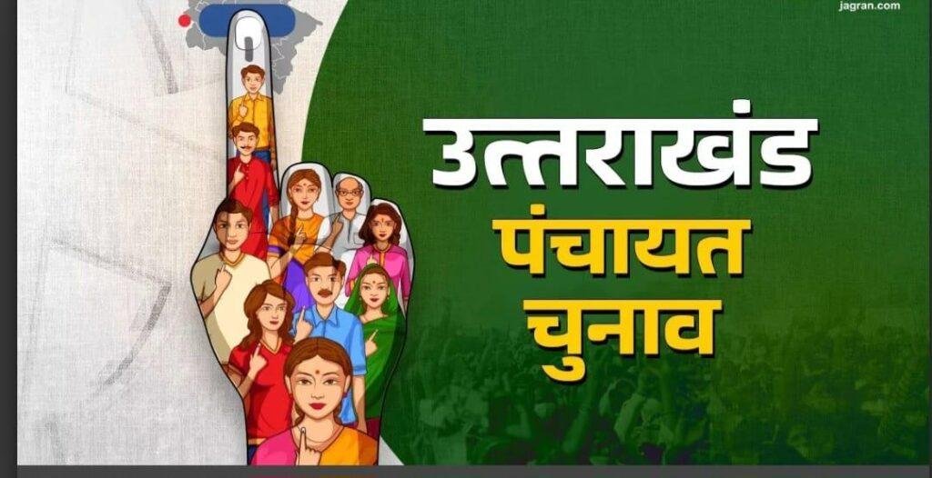 जिला पंचायत अध्यक्ष व ब्लॉक प्रमुख चुनाव की अधिसूचना जारी