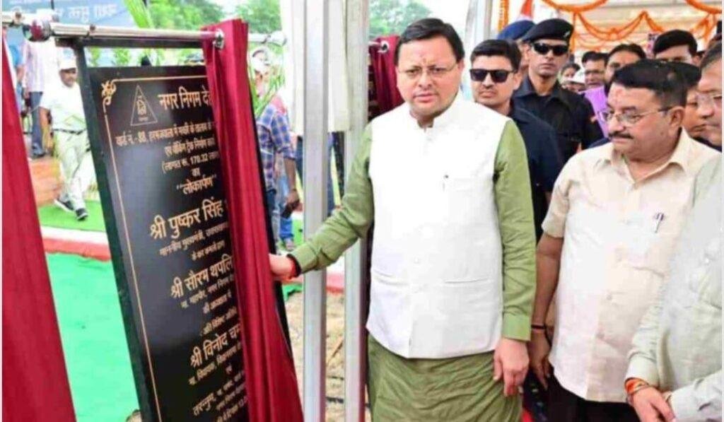 उत्तराखंड देहरादूनकेदारपुरम में योगा पार्क समेत कई विकास योजनाओं का किया लोकार्पण और शिलान्यास, सीएम धामी