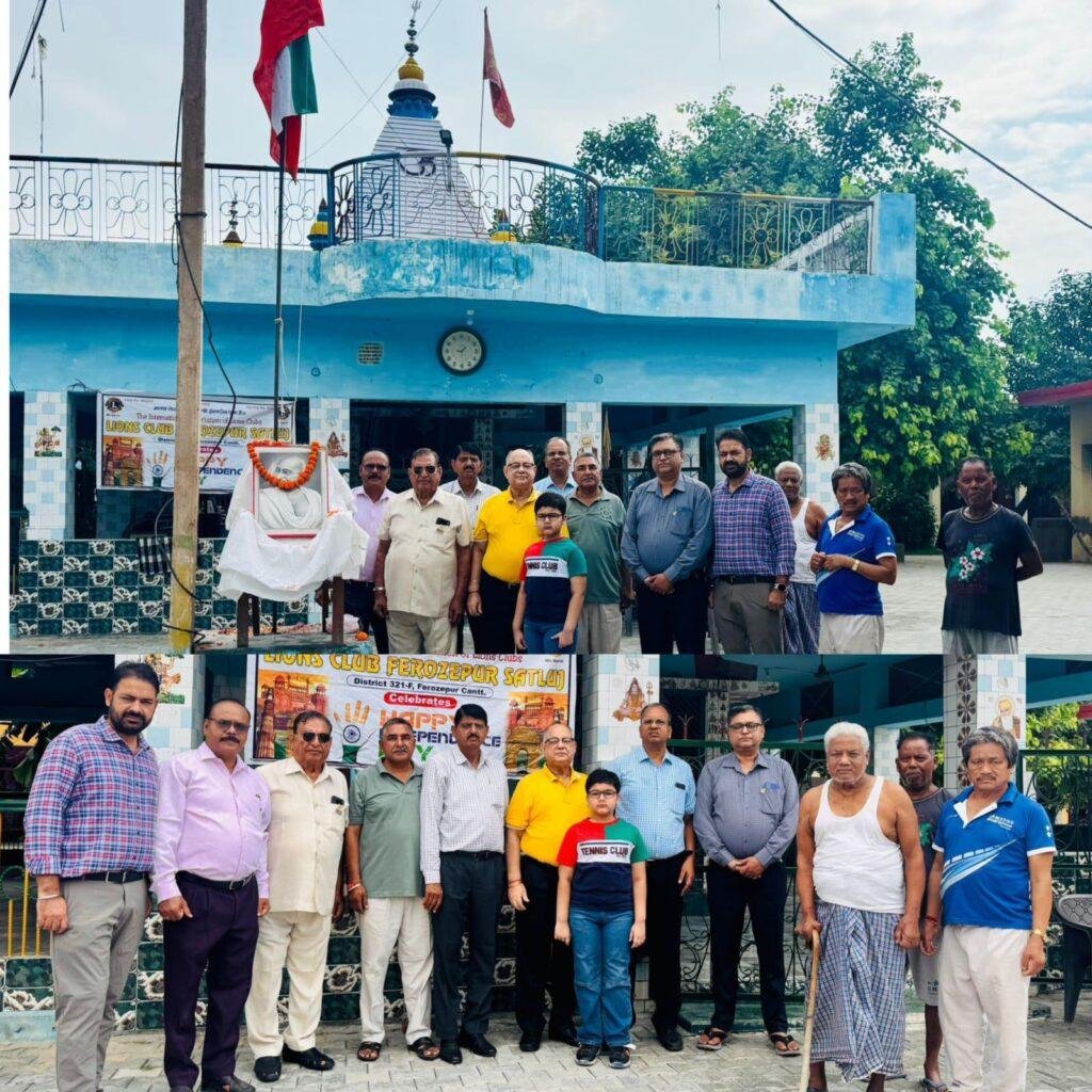 लायन क्लब फिरोजपुर सतलुज फिरोजपुर छावनी द्वारा 79वां स्वतंत्रता दिवस श्री आनंद धाम कुष्ठ आश्रम फिरोजपुर शहर में तिरंगा झंडा फहराकर एवं राष्ट्रीय गान गाकर मनाया गया