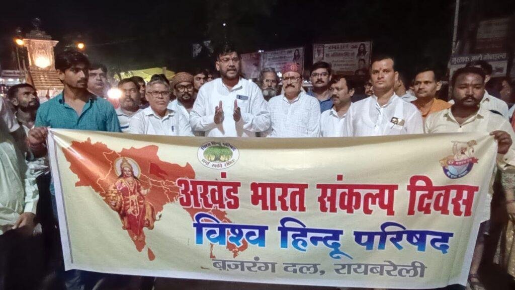 विश्व हिंदू परिषद रायबरेली द्वारा अखण्ड भारत संकल्प दिवस शहीद चौक डिग्री कॉलेज चौराहे पर मनाया गया। सर्वप्रथम