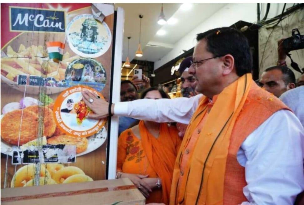 उत्तराखंड देहरादून देहरादून में आयोजित ‘स्वदेशी अपनाओ’ राष्ट्र को आगे बढ़ाओ’ अभियान का किया नेतृत्व सीएम धामी