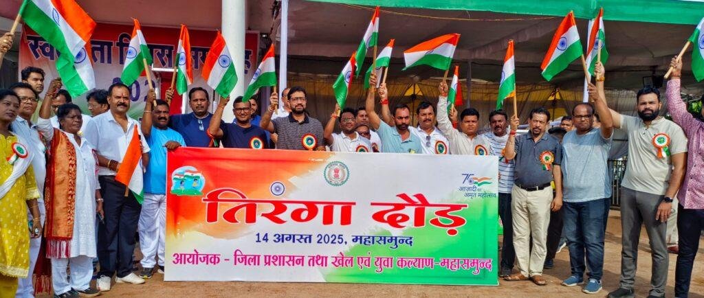 स्वतंत्रता, तिरंगा एवं स्वच्छता दौड़ में उमड़ा देशभक्ति का जज्बा