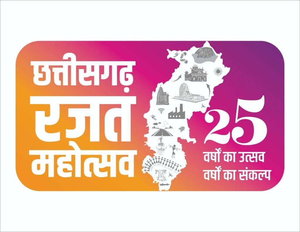 छत्तीसगढ़ रजत महोत्सव के अवसर पर शिक्षा विभाग द्वारा विभिन्न गतिविधियों का आयोजन