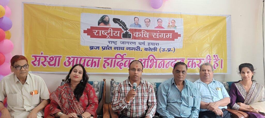 विख्यात कवि राष्ट्रीय कवि संगम के राष्ट्रीय मंत्री साहित्य के संयोजन में काव्य गोष्ठी हुई सम्पन्न