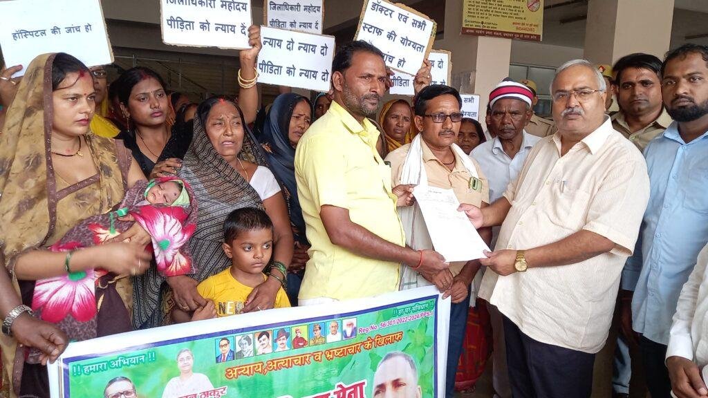 आजाद अधिकार पार्टी व ग्रामीणों ने इलाज के दौरान प्रसूता की मौत मामले को लेकर डीएम कार्यालय पर किया प्रदर्शन दोषियों के ऊपर कारवाई की है मांग