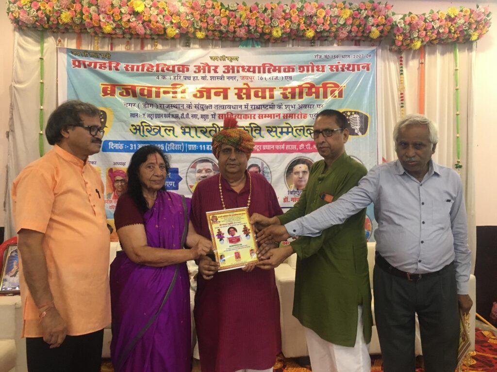 “अध्यात्म प्रखर लेखनी सम्मान 2025” से अलंकृत हुए डॉ. गोपाल चतुर्वेदी