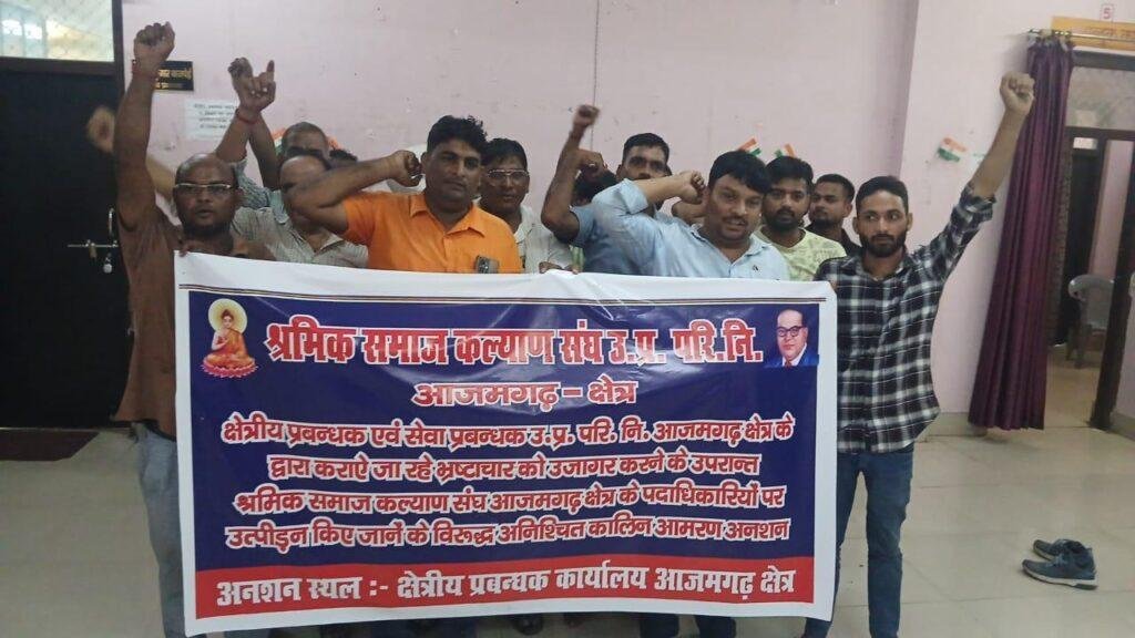 पदाधिकारियों के उत्पीड़न को लेकर अनिश्चित कालीन आमरण अनशन