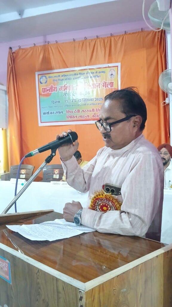 शिव देवी सरस्वती शिशु मन्दिर में तीन दिवसीय प्रांतीय गणित एवं विज्ञान मेला सम्पन्न