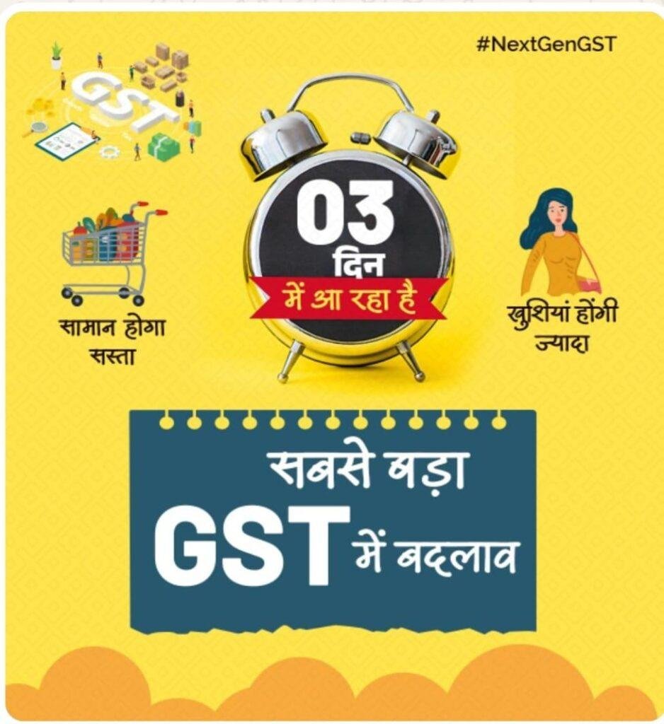 प्रदेश में जीएसटी की नई दरों की अधिसूचना जारी