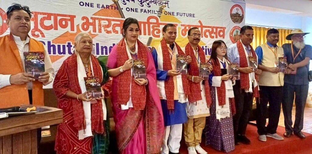 कवयित्री अदिति के काव्य संग्रह गुलमोहर का लोकार्पण भूटान में