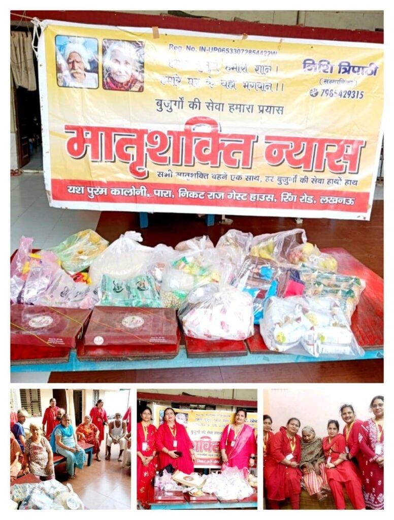 पितृपक्ष मे मातृशक्ति न्यास की संस्थापिका निशि त्रिपाठी ने वृद्ध आश्रम जाकर वहां पर बुजुर्गों को दैनिक उपयोग का सामान देकर और खाद्य सामान भी दिया