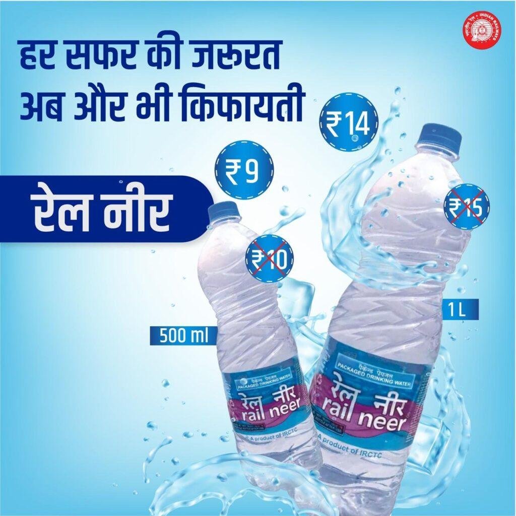रेल नीर की कीमतों में कटौती से रेलयात्रियों को सीधा लाभ।