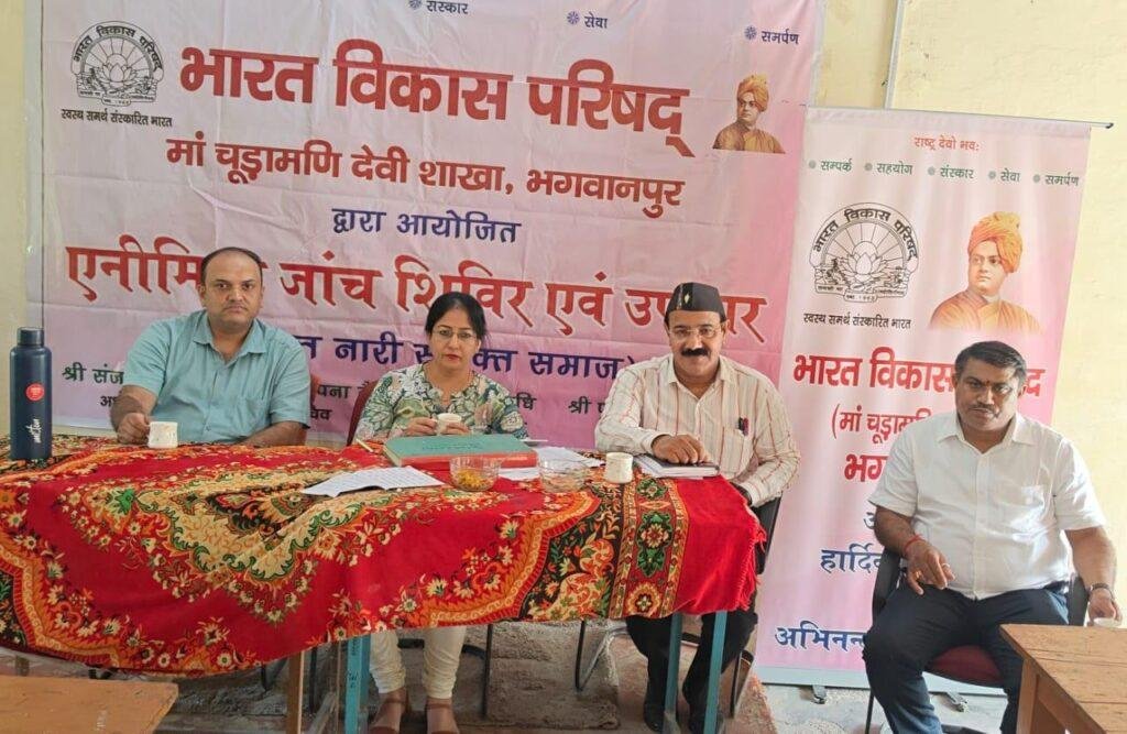 भगवानपुर: एनीमिया की जांच उपचार एवं स्वास्थ्य शिविर लगाया गया