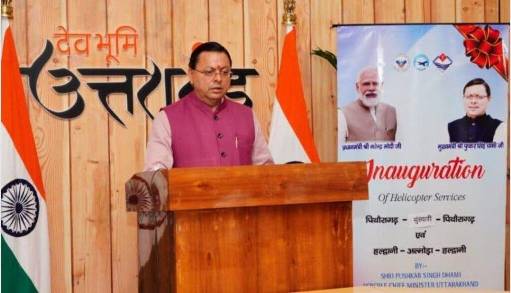 उत्तराखंड देहरादून पिथौरागढ़-मुनस्यारी, हल्द्वानी-अल्मोड़ा हेली सेवाओ का सीएम धामी ने किया शुभारंभ