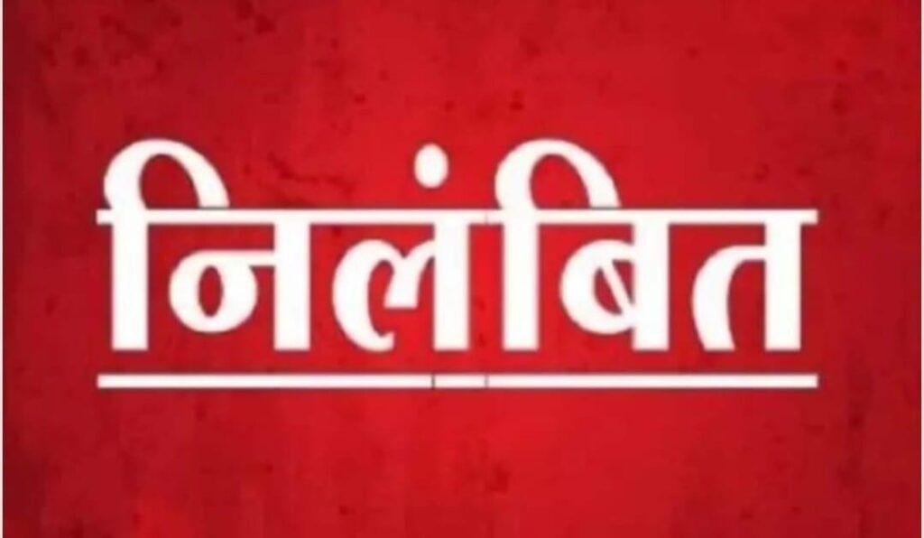 बदजुबान ग्राम पंचायत विकास अधिकारी निलंबित