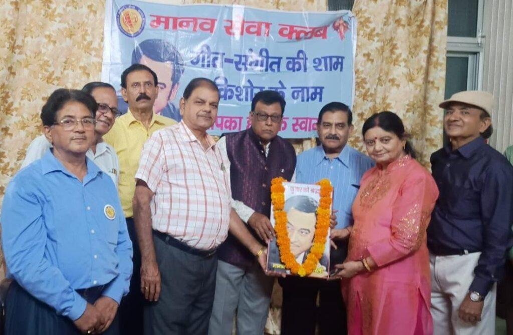 किशोर दा की पुण्यतिथि पर उन्हीं के गीतों से दी श्रद्धांजलि
