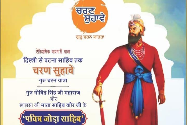 बरेली पहुंचेगीं गुरू चरण यात्रा