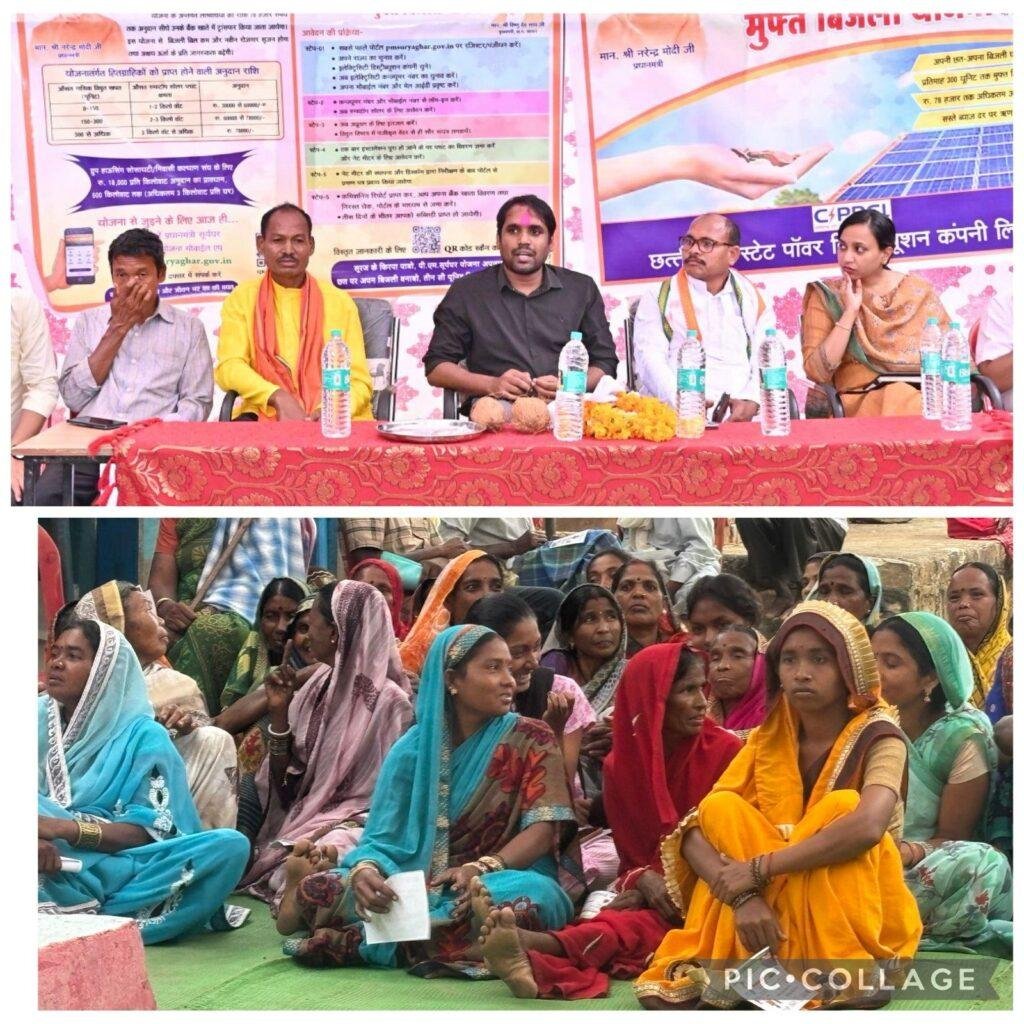 प्रधानमंत्री सूर्यघर योजना से नाथूकोन्हा गाँव होगा रोशन-कलेक्टर श्री अबिनाश मिश्रा ने किया ग्रामीणों से संवाद