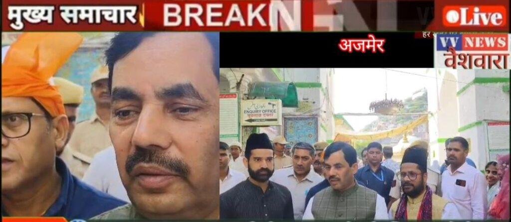 भारतीय जनता पार्टी के प्रवक्ता शाहनवाज हुसैन पहुँचे ख़्वाज़ा गरीब नवाज की दरगाह