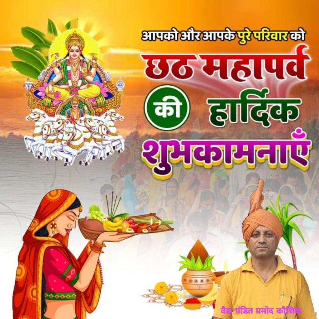 रामायण और महाभारत काल से ही छठ मनाने की रही है परंपरा