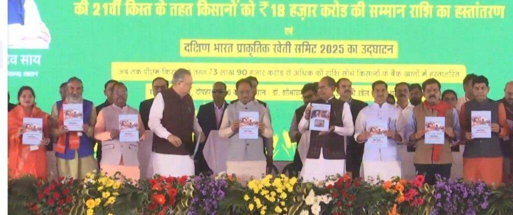 ग्रामीण समृद्धि का संकल्प- धमतरी में 3775 बीसी सखियों की सफलता और ‘छत्तीसकला’ ब्राण्ड को मिली नई पहचान केंद्रीय मंत्री श्री शिवराज सिंह चौहान ने किया छत्तीसकला ब्राण्ड एवं डिजिटल फाइनेंस बुकलेट का किया विमोचन