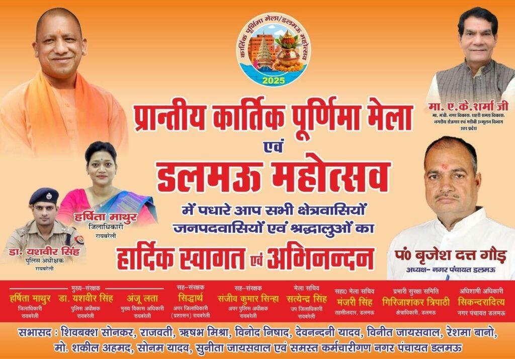 श्रद्धालुओं का जिलाधिकारी हर्षिता माथुर व पुलिस अधीक्षक डॉक्टर यशवीर सिंह और पंडित बृजेश दत्त गौड़ की ओर से हार्दिक स्वागत एवं अभिनंदन