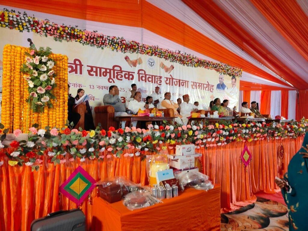 मुख्यमंत्री सामूहिक विवाह योजना के अंतर्गत 318 जोड़ों का विवाह सकुशल संपन्न