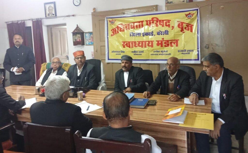अधिवक्ता परिषद ब्रज प्रान्त इकाई बरेली ने किया स्वाध्याय मंडल आयोजित