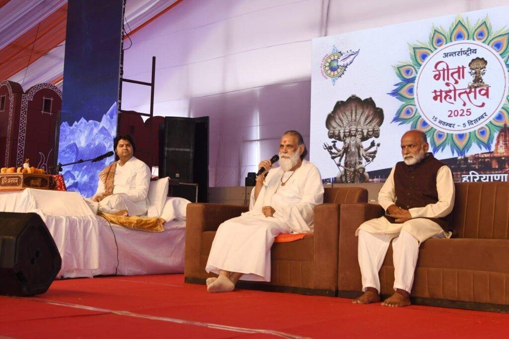 पवित्र ग्रंथ गीता जीवन के मूल सिद्धांतों, नैतिक मूल्यों और आदर्शों से कराती है परिचित : ज्ञानानंद महाराज