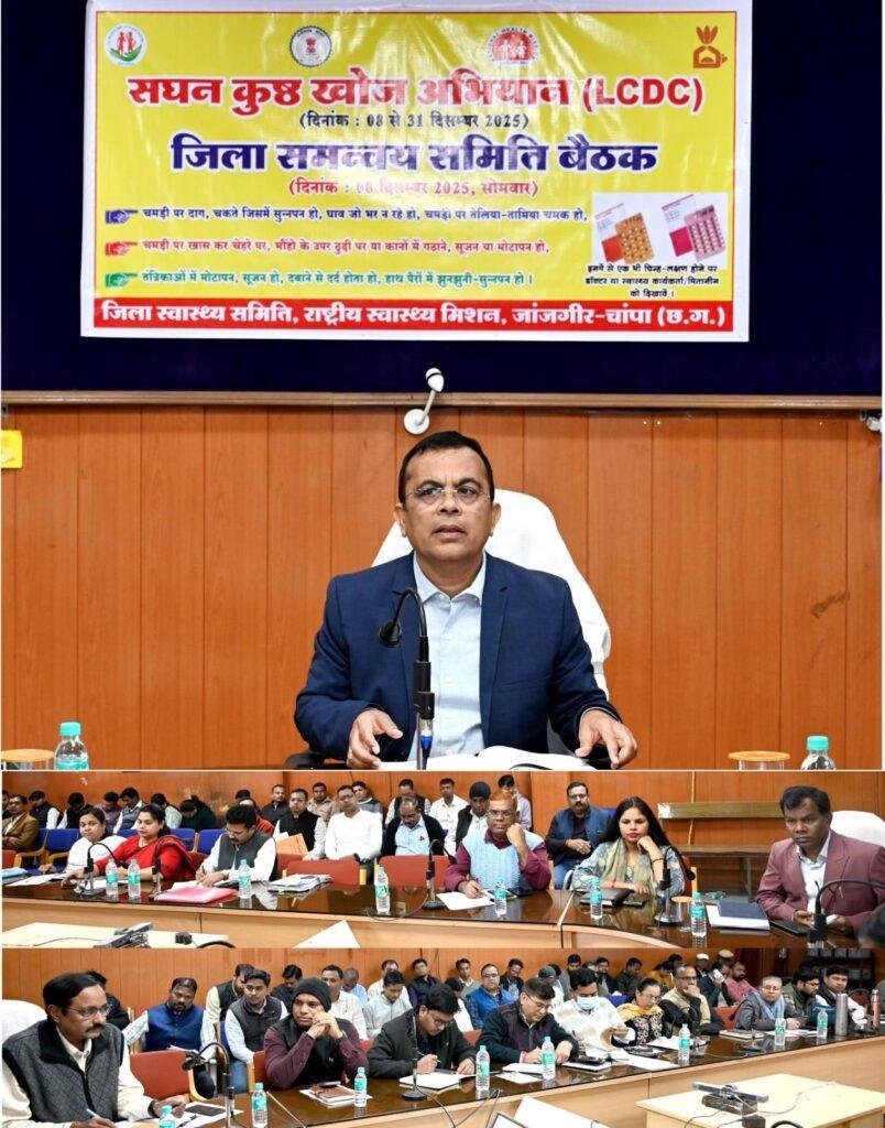 जिले में 08 से 31 दिसम्बर 2025 तक चलेगा सघन कुष्ठ खोज अभियान