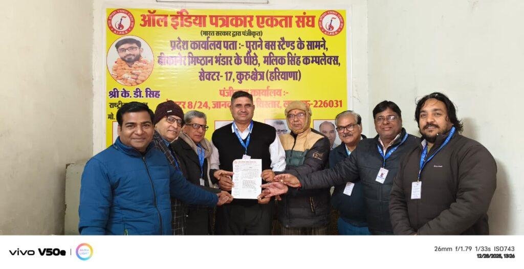 ऑल इंडिया पत्रकार एकता संघ के जोगिंदर सिंह बने प्रदेश महासचिव