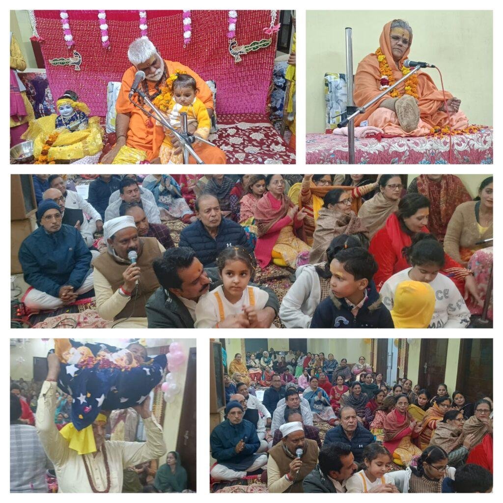 फिरोजपुर के टाहली मोहल्ला में बजाज परिवार की ओर से अपने पुरखों को श्रद्धांजलि देते हुए करवाई जा रही श्रीमद् भागवत कथा के चतुर्थ दिन मनाया गया श्री राम-कृष्ण जन्म उत्सव