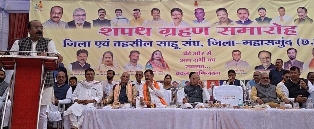 जिला एवं तहसील साहू संघ महासमुंद का शपथ ग्रहण समारोह संपन्न