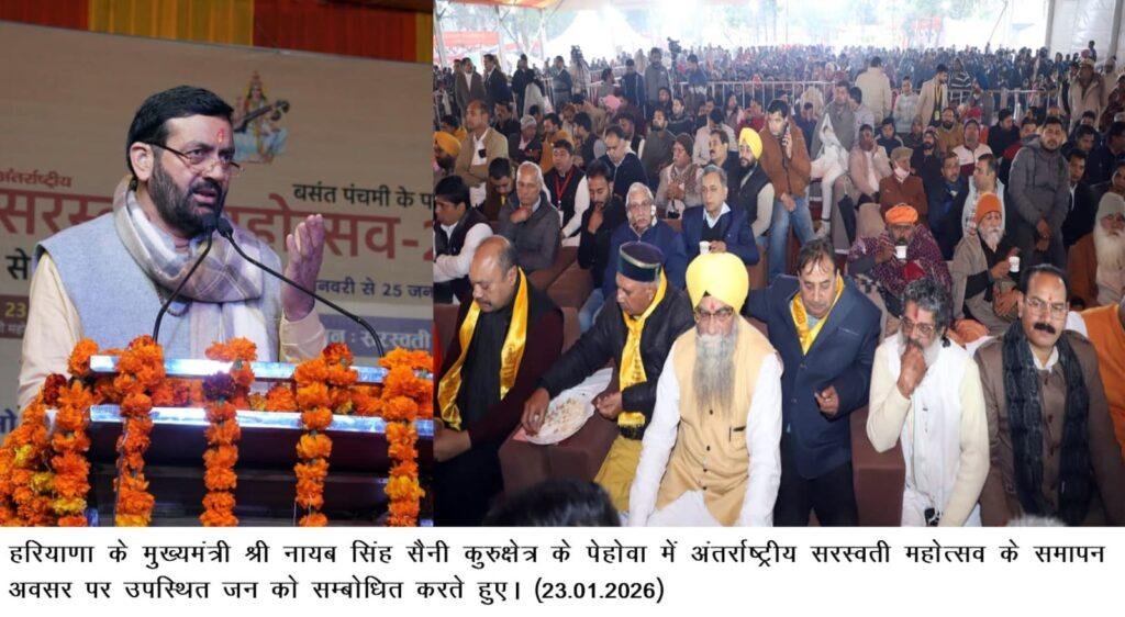 पवित्र सरस्वती नदी हरियाणा ही नहीं पूरे भारत वर्ष को बांधती है सांस्कृतिक एकता के पवित्र बंधन में : नायब सिंह सैनी