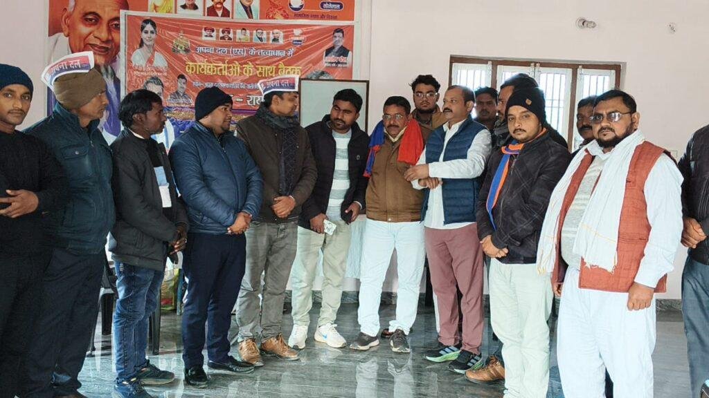रायबरेली में अपना दल की मासिक समीक्षा बैठक